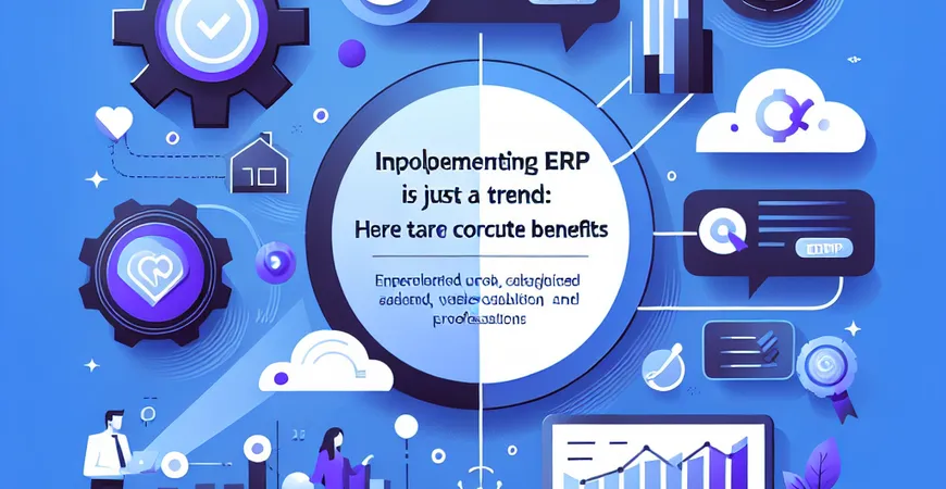 企业上 ERP 不是跟风！这些实打实的收益请查收